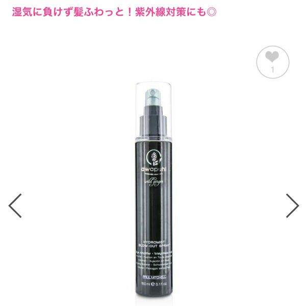 アワプヒワイルドジンジャースタイリングトリートメントオイル　PAUL MITCHELL