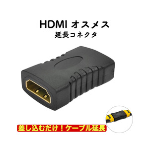 HDMI ケーブル 変換 iPhone 中継 延長 コネクタ 接続 アダプター メスメス PCケーブル パソコン周辺機器