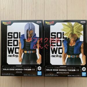 在庫3 ドラゴンボールZ SOLID EDGE WORKS THE出陣 11 トランクス 超サイヤ人 全2種セット 新品未開封 バンプレスト BANDAI 非売品 激レア