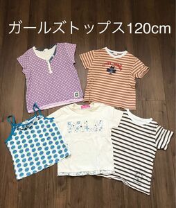 5点ガールズトップス120Tシャツ 