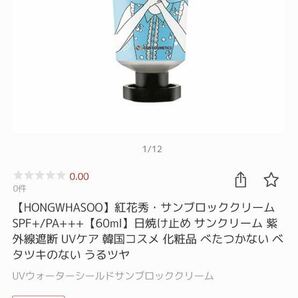 ・サンブロッククリーム 60ml 紅花秀の画像4