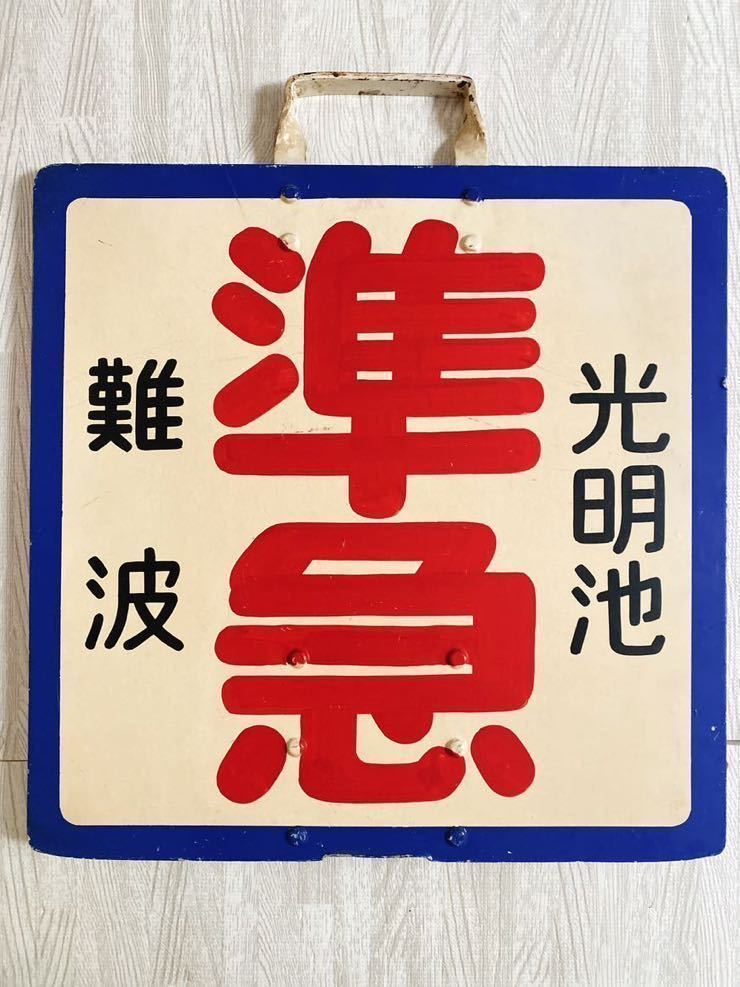 ヤフオク! -「泉北高速鉄道」の落札相場・落札価格
