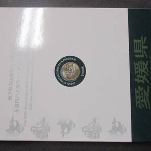 ★愛媛県★地方自治法施行60周年 500円バイカラークラッド貨 ＆切手入り特製ケース 入（MB）★の画像1