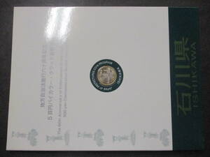 ★石川県★地方自治法施行60周年 500円バイカラークラッド貨 ＆切手入り特製ケース 入（MB）★