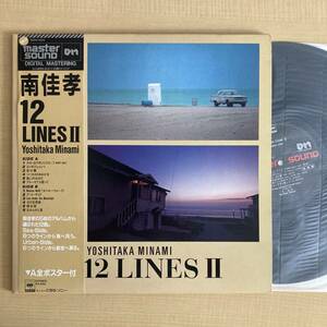 《見本盤》南佳孝『12 LINES Ⅱ』LP〜master sound/マスター・サウンド/帯付/にほ