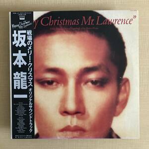 《歌詞カードちょい不良》坂本龍一『戦場のメリークリスマス』LP〜ymo/Merry Christmas Mr. Lawrence/大島渚/にほ