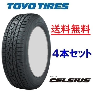 送料無料!トーヨー オールシーズンタイヤ セルシアス 215/55R17 98V XL 4本セット