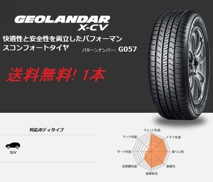 送料無料! ヨコハマ GEOLANDAR X-CV G057 235/50R20 104W XL 4本セット