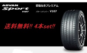 送料無料!ヨコハマ アドバンスポーツ V107 275/30ZR21 98Y XL 4本セット