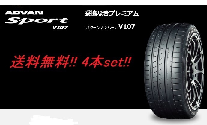 送料無料!ヨコハマ アドバンスポーツ V107 225/40ZR18 92Y XL 4本セット