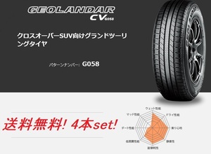 送料無料! ヨコハマ GEOLANDAR CV G058 225/65R18 103H 4本セット