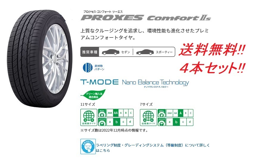 TOYO TIRE PROXES Comfort IIs 185/65R15 88H オークション比較 - 価格.com