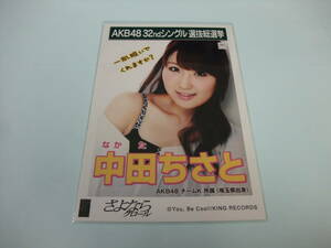 AKB48 生写真 さよならクロール 中田ちさと チームK 劇場版 27thシングル 選抜総選挙 まとめて取引 同梱発送可能