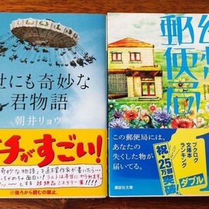 世にも奇妙な君物語 幻想郵便局 2冊セット(バラ売り相談可)