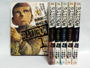 【中古本】RAINBOW（レインボウ）-二舎六房の七人- / 安部譲二＆柿崎正澄 / １～６巻セット