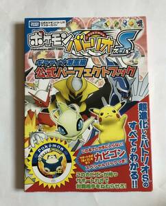 ポケモンバトリオS ギラティナ激震編 公式パーフェクトブック　希少　新品　未開封　タカラトミー　カビゴン　ポケットモンスター