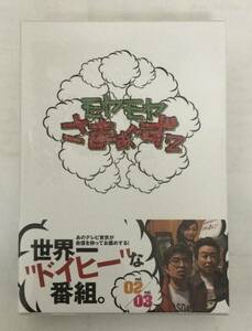 23AN-060 新品 未開封品 映像 DVD モヤモヤさまぁ~ず 2 