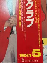 LP■和モノ/ザ・ぼんち/The Bonchi Club/帯付 Obi/28K 19/美盤_画像8