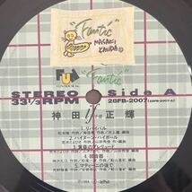 LP■和モノ/神田正輝/MASAKI KANDA/If -予感- /28FB-2007/帯付 Obi/美盤/ファースト・アルバム_画像4