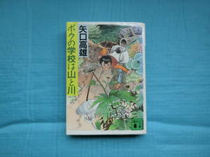 bok. school is mountain . river Yaguchi height male work .. company library 1993 year issue 