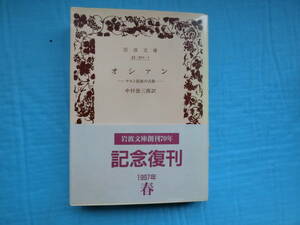 オシアン　ケルト民族の古歌　中村徳三郎訳　岩波文庫　1997年9刷