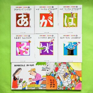 ◆ぺんたくん　あそぼう　１～８／金田一春彦／岡田純也／☆ 1984年11月10日 発行／ブックローン出版 ／ 8冊セット