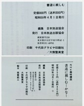 a3.. NHK趣味書道講座「 書道に親しむ かな」 ／「書道に親しむ」／2冊セット_画像8