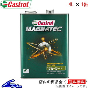 カストロール エンジンオイル マグナテック 10W-40 1缶 4L Castrol MAGNATEC 10W40 1本 1個 4リットル 4985330107550