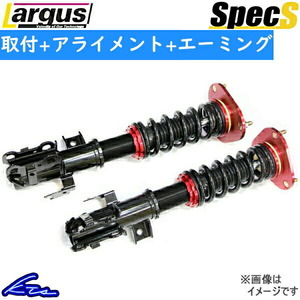 ラルグス 全長調整式車高調 スペックS ライズ A200A/A210A 取付セット アライメント+エーミング込 LARGUS Spec S 車高調整キット