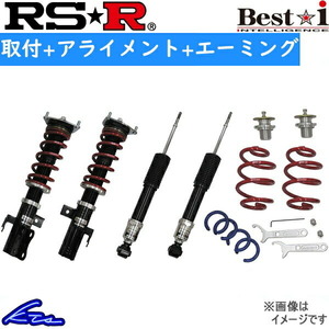 RS-R ベストi 車高調 ステップワゴンスパーダ RP4 BIH785M 取付セット アライメント+エーミング込 RSR RS★R Best☆i Best-i