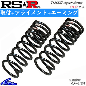 RS-R Ti2000スーパーダウン 1台分 ダウンサス タフト LA900S D510TS 取付セット アライメント+エーミング込 RSR RS★R Ti2000 SUPER DOWN