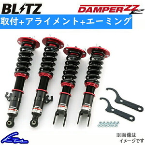 ブリッツ ダンパーZZ-R 車高調 シビック FL1 92585 取付セット アライメント+エーミング込 BLITZ DAMPER ZZR 車高調整キット