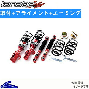 タナベ サステックプロCR40 車高調 ヴィッツ NSP130 CR40SP90K 取付セット アライメント+エーミング込 TANABE SUSTEC PRO CR40