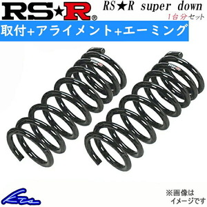 RS-R RS-Rスーパーダウン 1台分 ダウンサス フレアクロスオーバー MS31S S405S 取付セット アライメント+エーミング込 RSR RS★R
