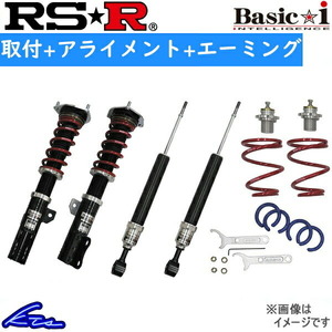 RS-R ベーシックi 車高調 フリード GB6 BAIH717M 取付セット アライメント+エーミング込 RSR RS★R Basic☆i Basic-i 車高調整キット