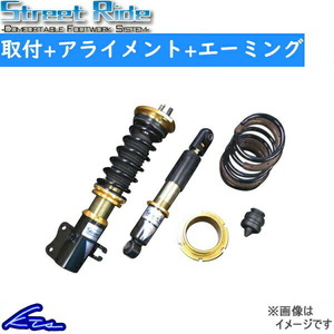 ストリートライド タイプK2 +UM 減衰力固定式 車高調 ワゴンR MH55S SR-S515-UM 取付セット アライメント+エーミング込 STREET RIDE