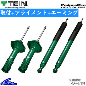 テイン エンデュラプロプラスキット ショック フィット GR1 VSHM0-B1DS3 取付セット アライメント+エーミング込 TEIN ENDURAPRO PLUS KIT