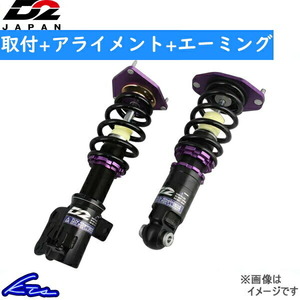 D2ジャパン サスペンションシステム ドラッグ 車高調 アコード CU1/CU2 D-HN-08 取付セット アライメント+エーミング込 D2JAPAN