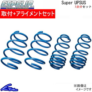 エスペリア スーパーアップサス 1台分 キャストアクティバ LA250S D-8200 取付セット アライメント込 ESPELIR Super Upsus リフトアップ