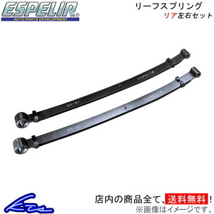 ESPELIR エスペリア スーパーダウンサス Type-2 (リアリーフ) ハイゼット トラック S200P EF-VE H16/12〜H19/11 2WD車 (ESD-3972R