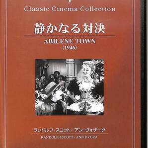 G00025470/DVD/ランドルフ・スコット / アン・ドヴォラック「静かなる対決 Abilene Town 1946 (2005年・DYK-060)」の画像1