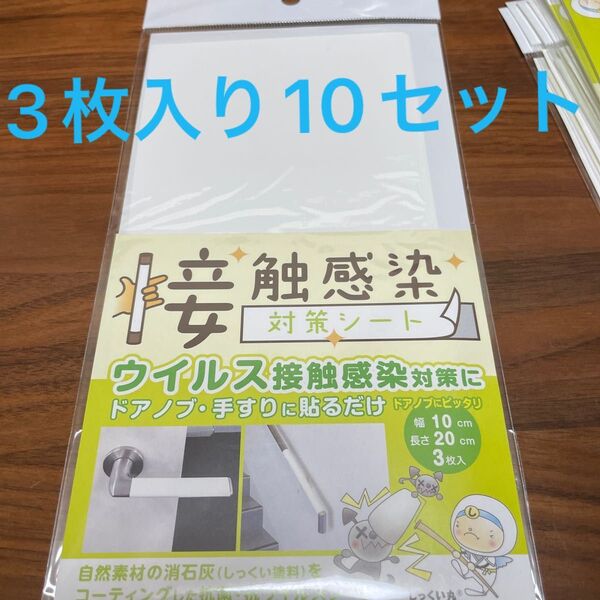 接触感染対策シート 白色 3枚入り、10cm×20cm 10セット