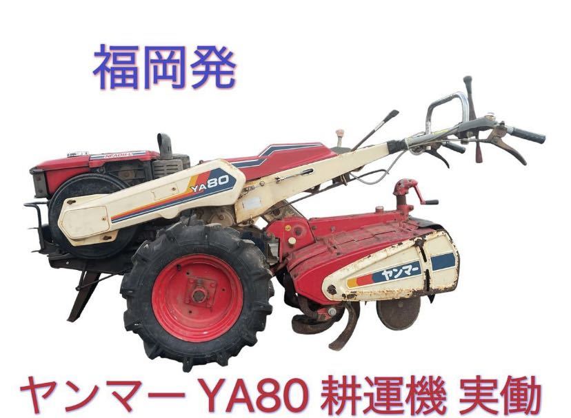 Yahoo!オークション -「ヤンマーディーゼル耕運機」(農業機械) (農業