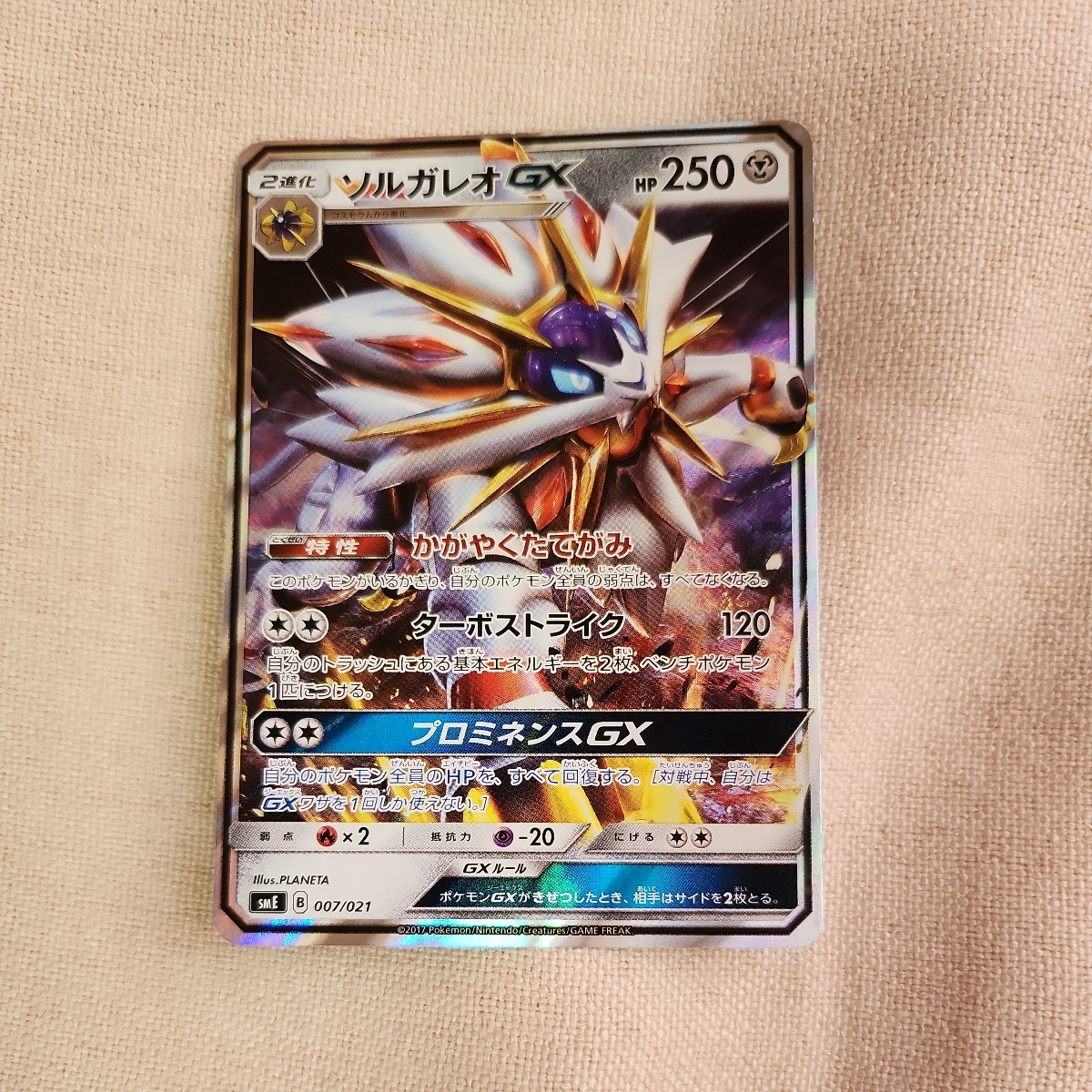 大特価!!】 ソルガレオGX 「イマクニ」直筆サイン入り その他