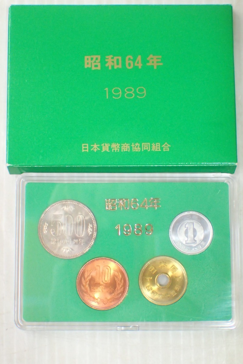 ヤフオク! -「昭和64年貨幣セット」の落札相場・落札価格