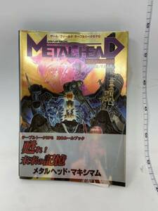 中古　メタルヘッド・マキシマム TRPG基本ルールブック F.E.A.R. 高平鳴海