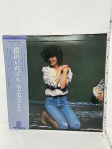 中古　レア盤 木之内みどり Midori Kinouchi 1978年 LPレコード 横浜いれぶん Yokohama Eleven 加瀬邦彦 大野克夫 佐藤準