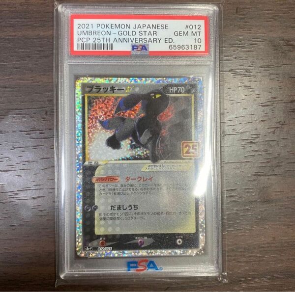 ブラッキー　25th PSA10