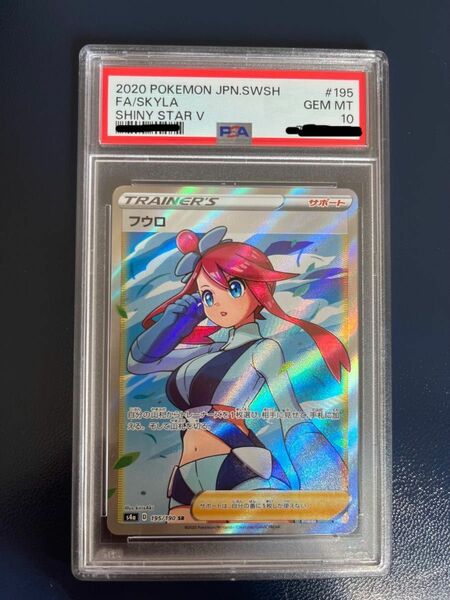 フウロSR 【PSA10】ポケモンカード　