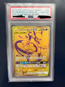 ミュウツー&ミュウGX UR 【psa10】ポケモンカード　値下げ!!